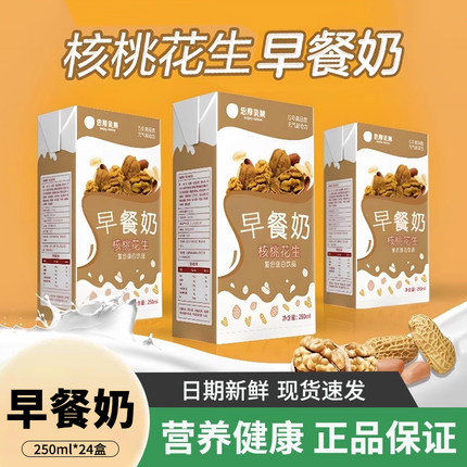 年货礼盒忠厚核桃花生早餐奶250ml*24盒学生老人牛奶饮品整箱