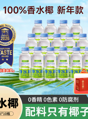 耶气满满100%椰子水425ml*10瓶整箱孕妇健身NFC泰国香水椰饮料