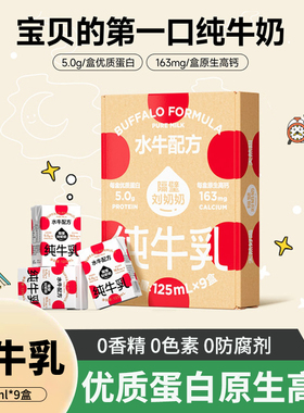 隔壁刘奶奶纯牛奶125ml*9盒4.0g蛋白mini水牛配方高钙宝宝儿童奶