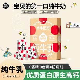 隔壁刘奶奶纯牛奶125ml*9盒4.0g蛋白mini水牛配方高钙宝宝儿童奶