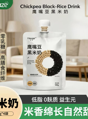 Fiteaze馥植鹰嘴豆黑米奶180g*4袋装0乳糖豆奶敏宝植物蛋白饮料