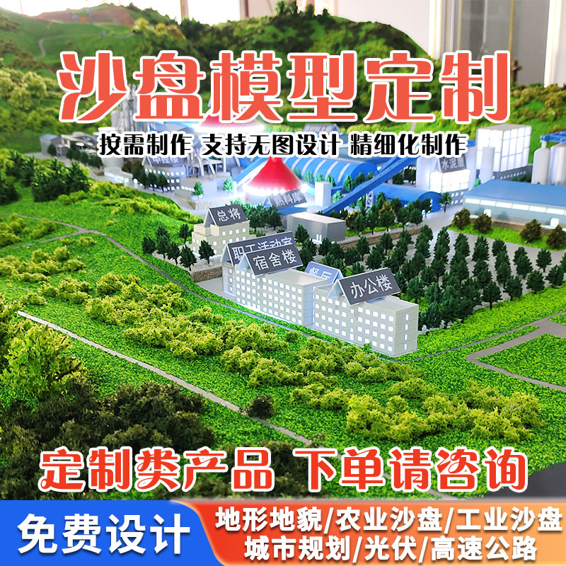 沙盘模型定制地形地貌地图新能源建筑及模型设计