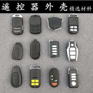 摩托车防盗器外壳电动车报警器锁匙壳踏板车电瓶车遥控器钥匙外壳