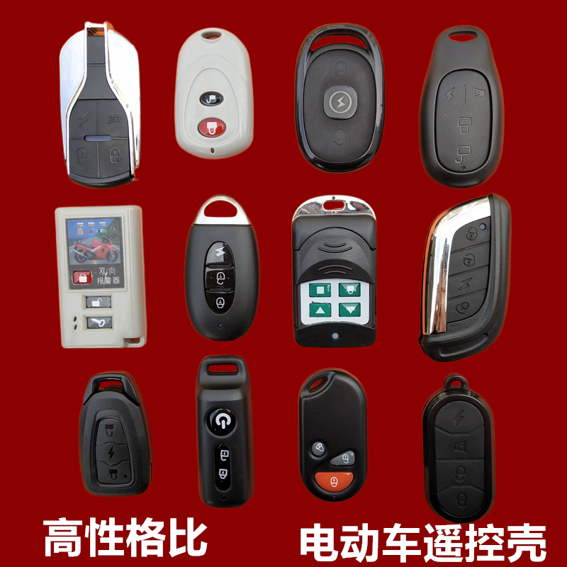 雅迪爱玛电动车遥控器外壳