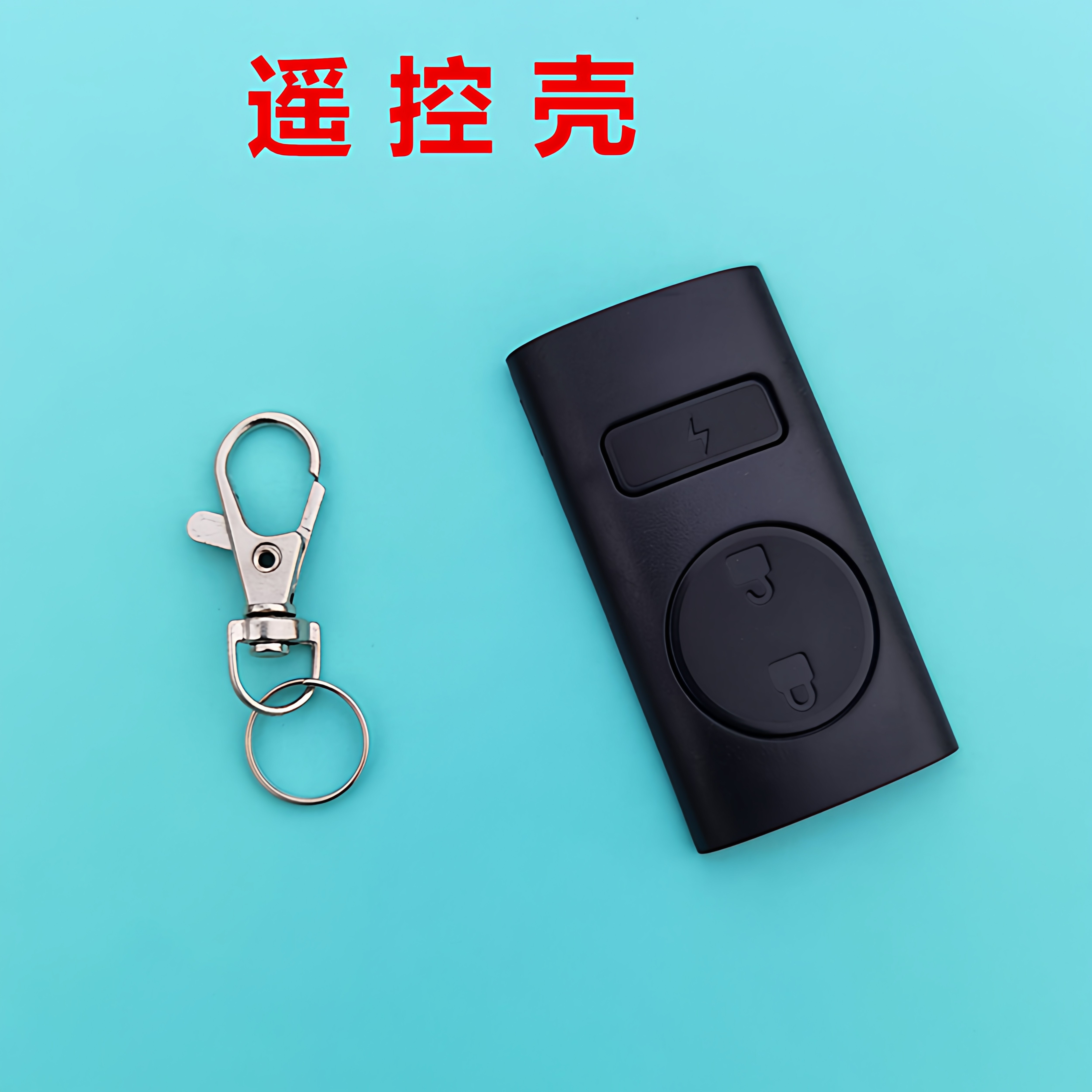 适用于电动车遥控器外壳替换摩托车电动车钥匙遥控器外壳防盗器壳
