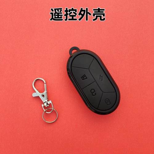 钥匙改装摩托车外壳单项报警