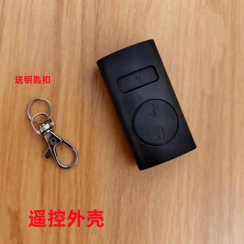 电动车遥控器外壳替换防盗器