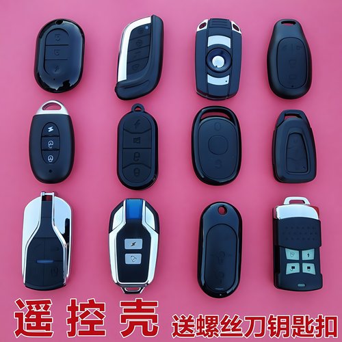 优安宝电动车遥控器外壳防盗器