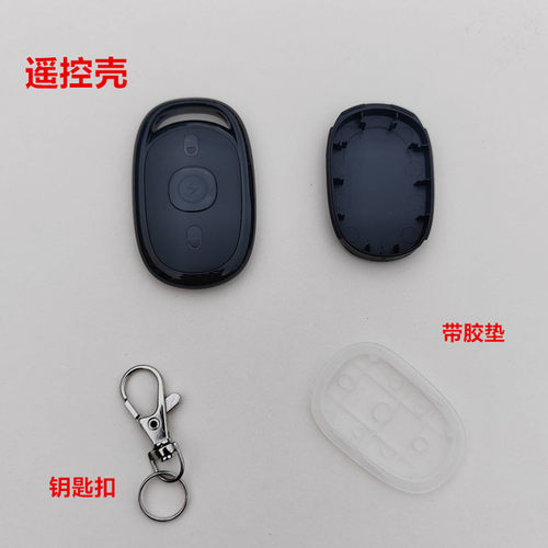 绿佳电瓶车遥控钥匙壳防盗器