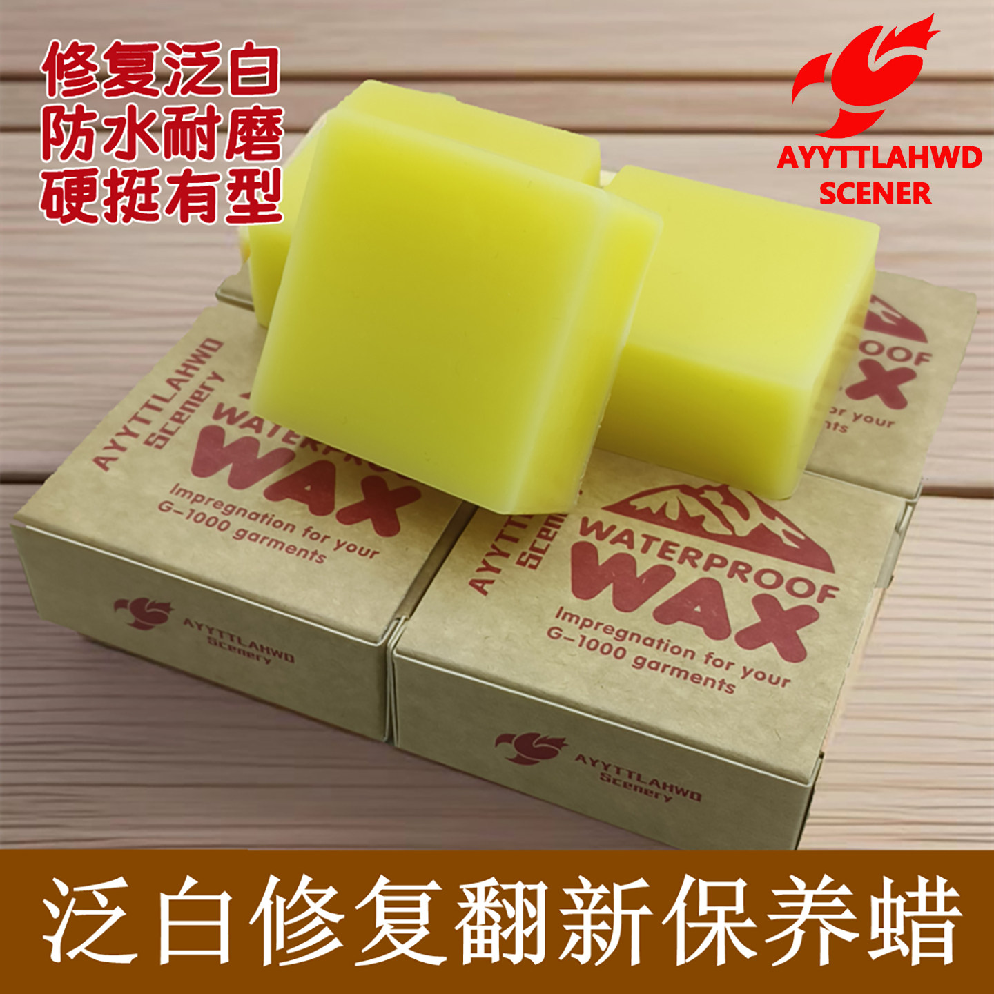书包专用蜡格陵兰蜡适用G-10000护理蜡适用FISON泛白修复蜡防水蜡