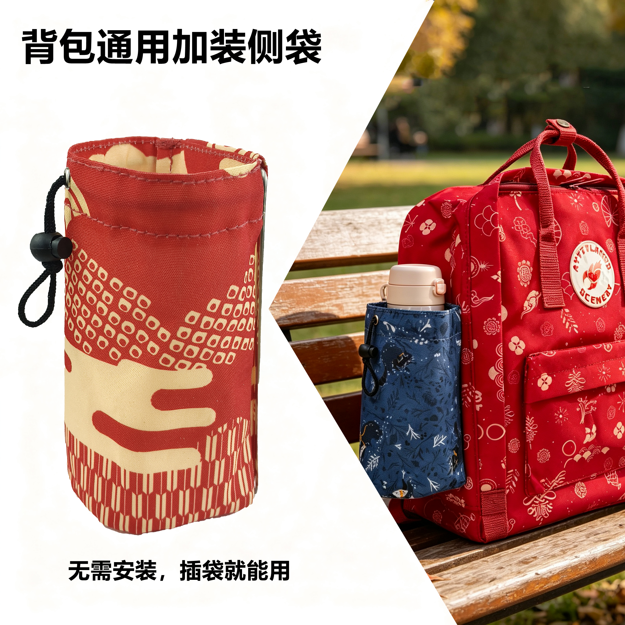 便携式拓展杂物袋双肩包通用水壶收纳袋书包侧袋拓展挂袋雨伞收纳