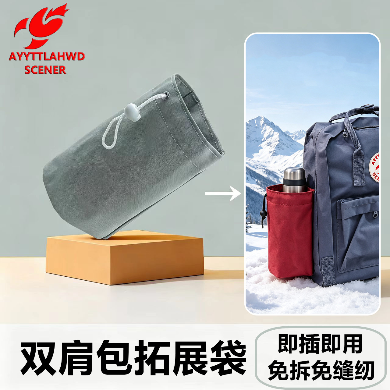 便携扩容袋通用双肩包拓展侧袋扩容袋学生书包侧边加装水杯收纳袋