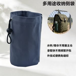 通用免缝扩容袋水壶侧袋 包体两侧挂袋 小巧适配孩童放置水杯雨伞