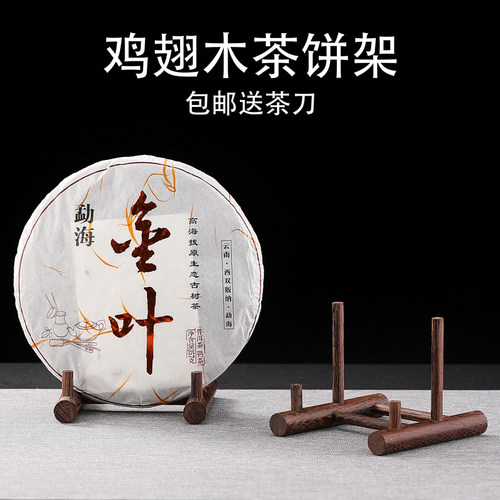 鸡翅木茶饼架普洱茶实木茶具配件