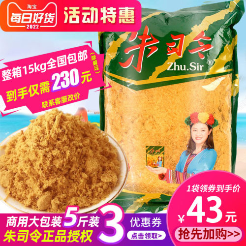 朱司令肉松寿司专用商用大袋大包