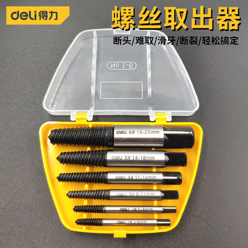 得力断丝取出器螺丝滑丝断头