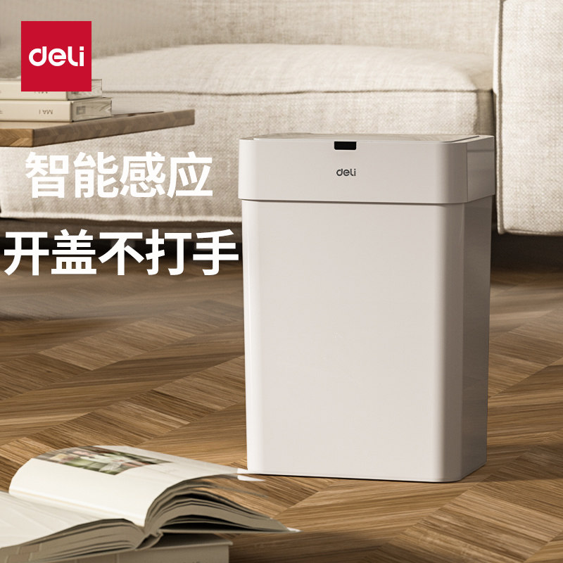得力智能垃圾桶家用感应式带盖