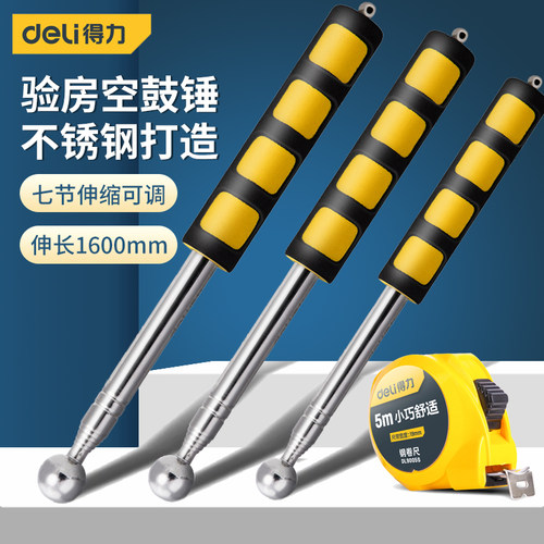 得力鼓锤不锈钢伸缩瓷砖家装检测