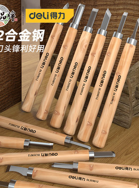 得力雕刻刀木刻刀手工木工木匠专用雕木篆刻工具全套石膏橡皮章
