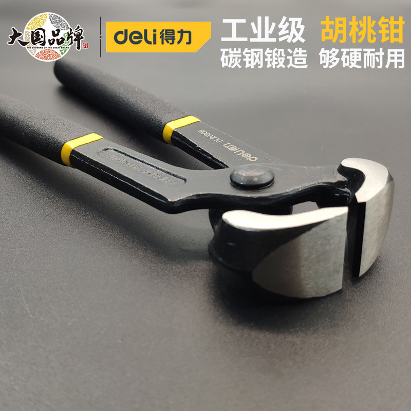 得力胡桃钳木工拔钉子鞋匠修鞋工具鞋跟鞋钳拔钉器钳子起钉器神器