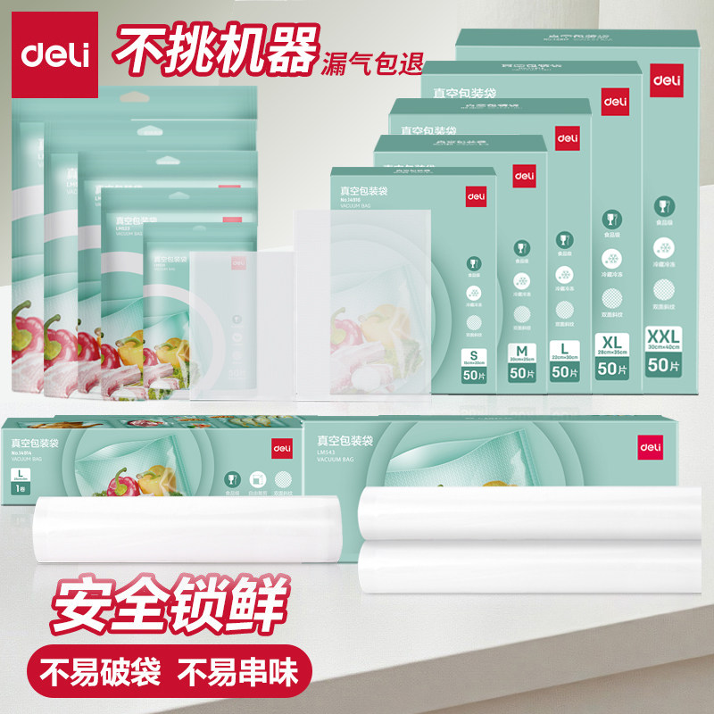 得力真空包装袋锁鲜食品网纹压纹PE保鲜袋抽真空机包装塑料封口袋,餐饮具,保鲜袋,淘宝优惠券,粉丝福利购,淘宝优惠卷