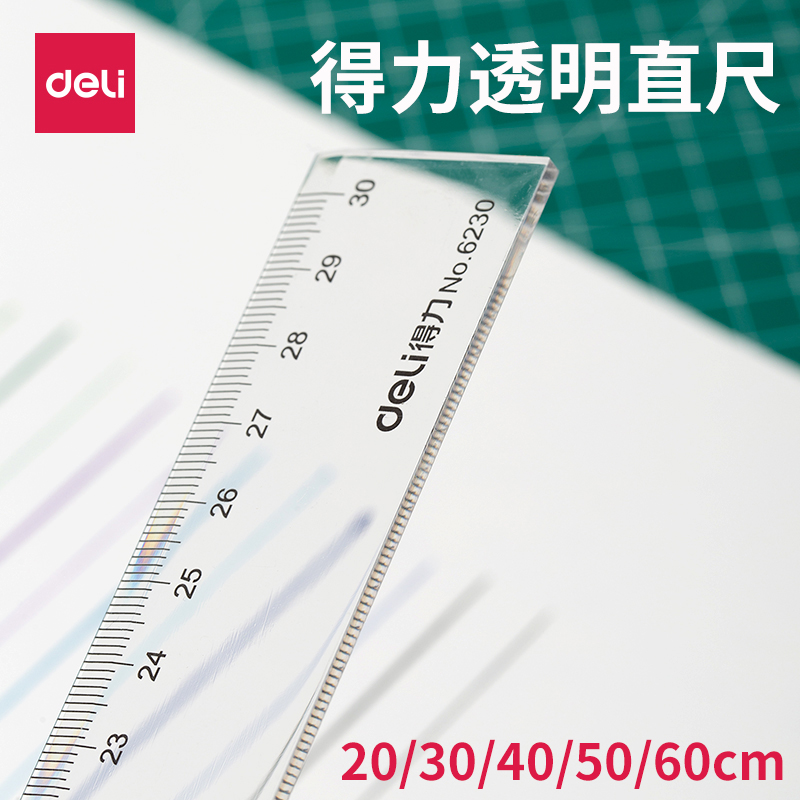 得力直尺塑料透明尺子刻度尺小学生多功能简约绘图测量20/30/40/60/60cm格尺办公文具