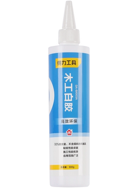 得力木工胶水强力环保速干白乳胶