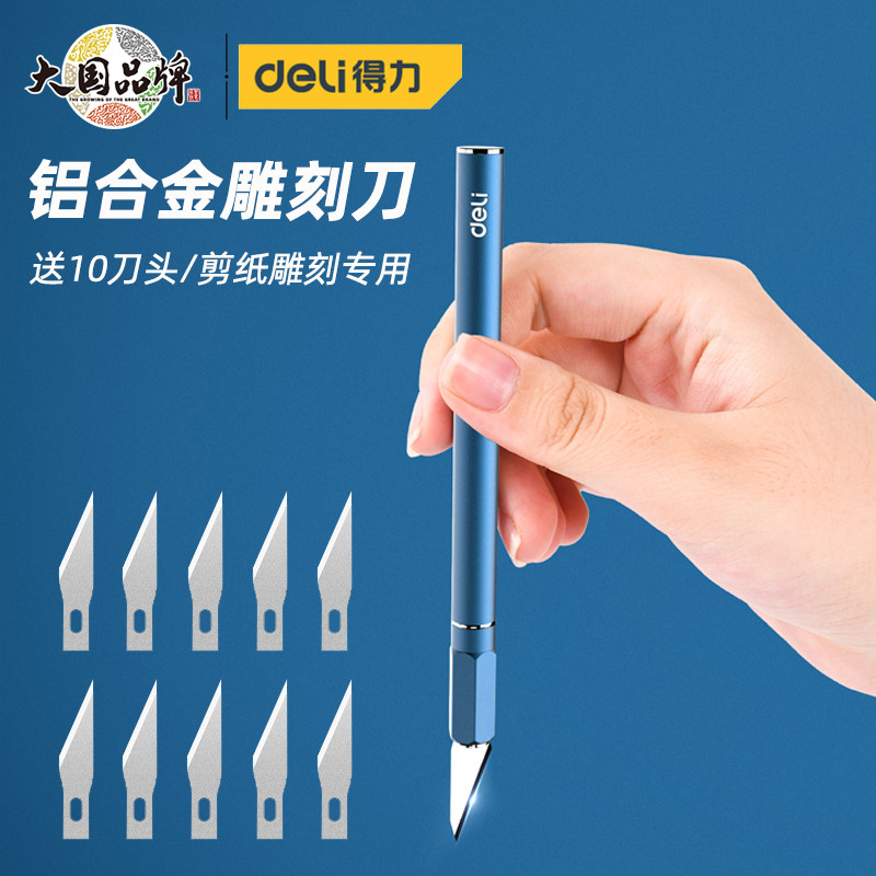 得力刻刀手工刀小号全铝刻纸刀25°尖角学生用雕刻刀工具纸雕美工手账刀diy雕刻神器橡皮章刻笔小刀快递刀_虎窝淘