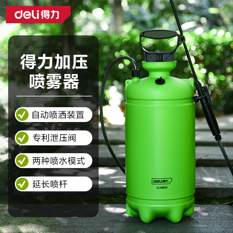 得力高压喷雾器消毒打农药专用