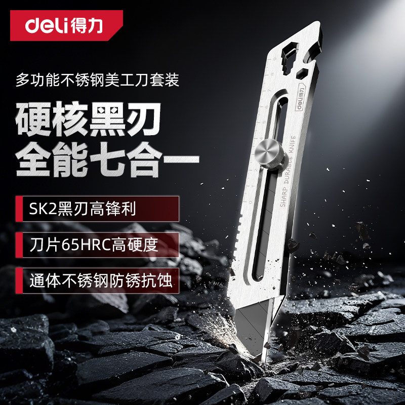得力不锈钢美工刀多功能重型刀