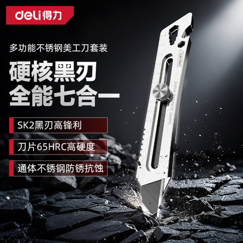 得力不锈钢美工刀多功能重型刀