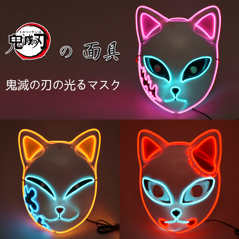 鬼灭之刃除厄面具发光灶门炭治郎锖兔真菰cos全脸面罩狐狸头套