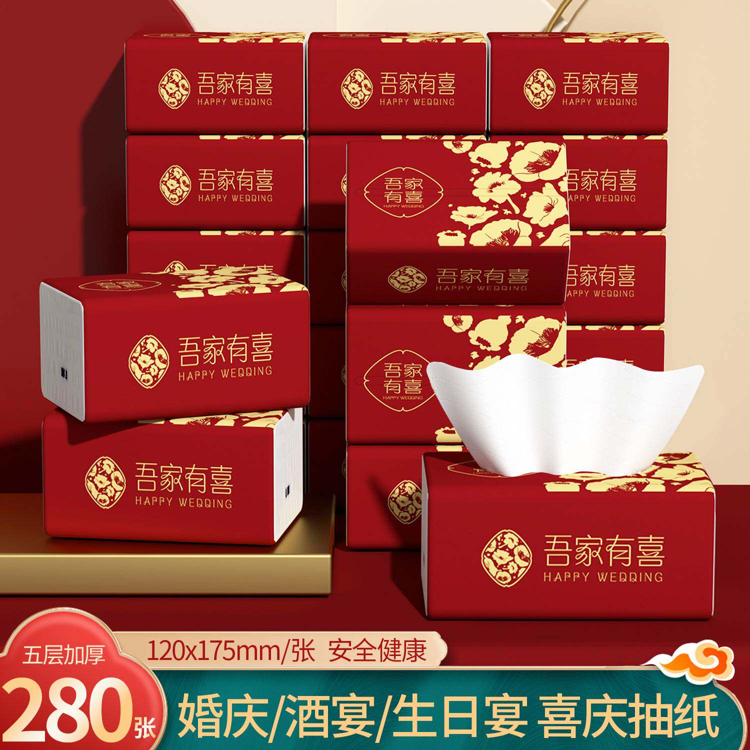 结婚纸巾整箱婚庆用品大全婚宴专用喜字餐巾纸订婚婚礼红色抽纸