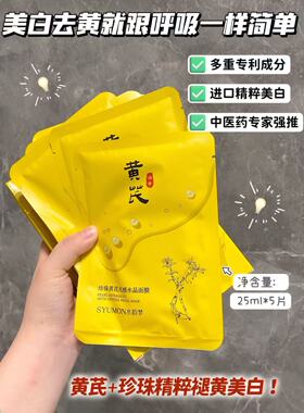 水韵梦珍珠黄芪光感水晶面膜