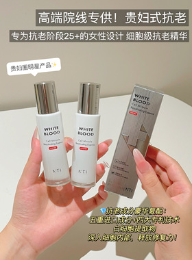 NTI白细胞奇迹肌活精华液