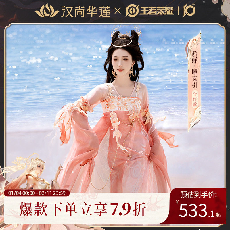 汉尚华莲×王者荣耀 貂蝉[曦玄引]合作款 改良汉服对襟衫吊带裙,女装/女士精品,汉服套装,淘宝优惠券,粉丝福利购,淘宝优惠卷