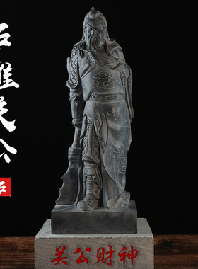 石雕青石关公摆件供奉神像招财镇宅武财神关二爷石头武关公工艺品