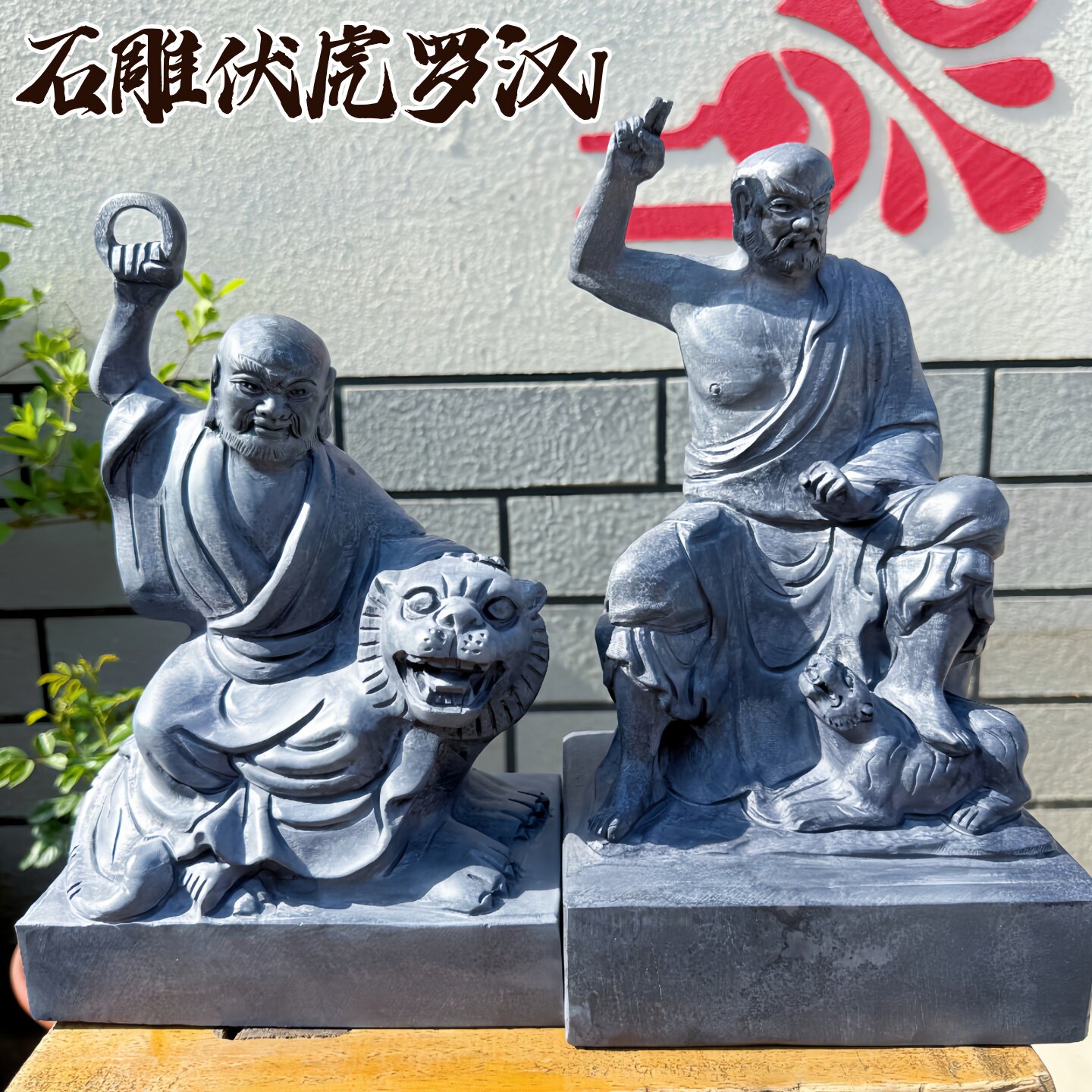 石雕伏虎罗汉石像青石十八罗汉寺庙屋顶镇宅石头摆件祥龙伏虎尊者