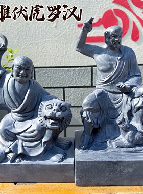 石雕伏虎罗汉石像青石十八罗汉寺庙屋顶镇宅石头摆件祥龙伏虎尊者