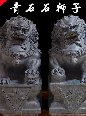 石雕青石石狮子一对家用看门镇宅大门口庭院雕刻石头狮子摆件小号
