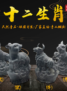石雕十二生肖摆件青石头鼠牛虎兔龙蛇马羊猴鸡狗猪雕刻12生肖一套