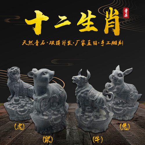 石雕青石镇宅十二生肖摆件一套