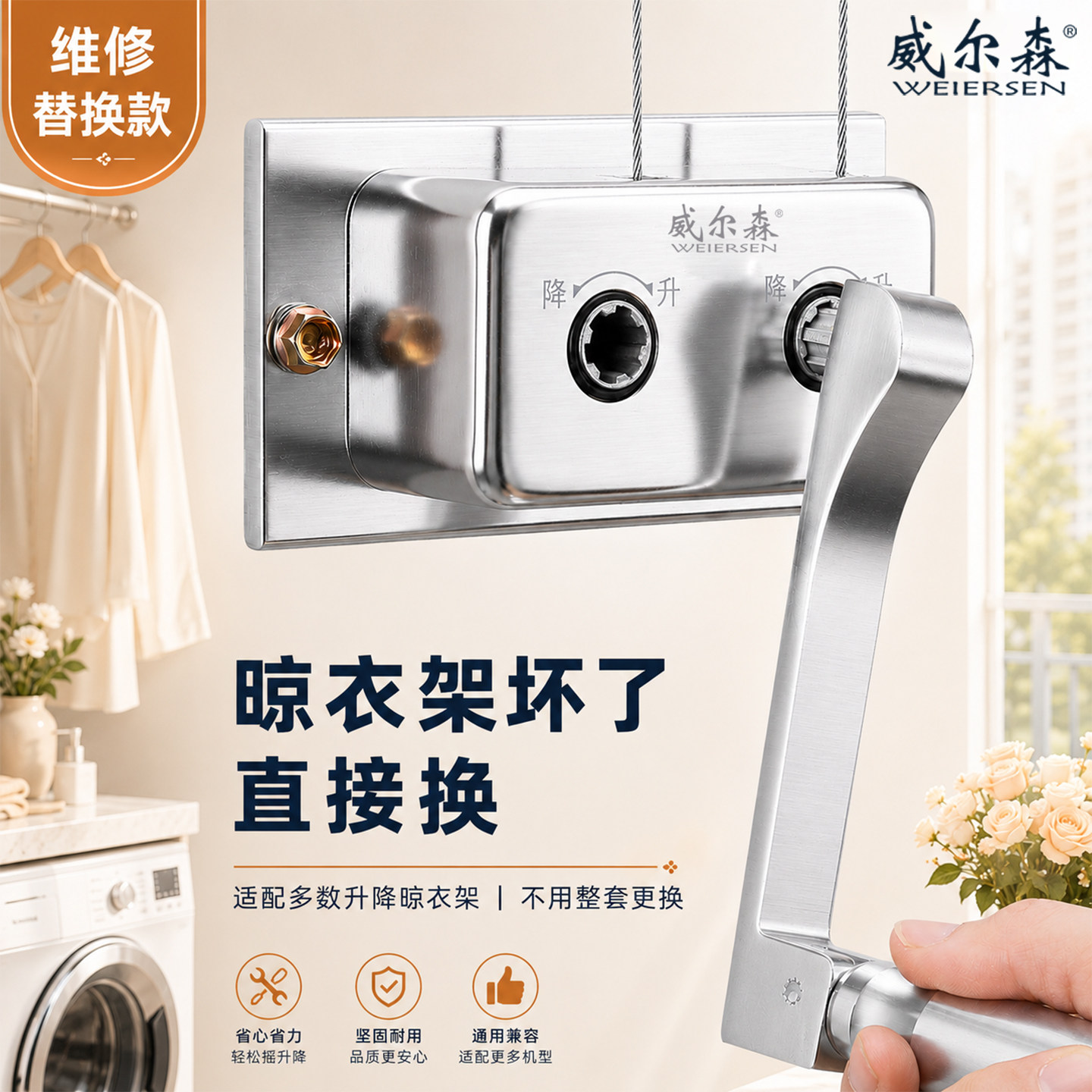 威尔森晾衣架手摇器配件升降阳台图片