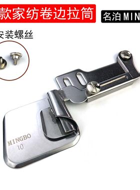 卷边名泊窗帘专用平车包边器拉筒