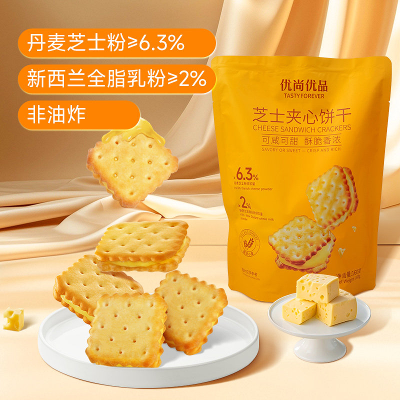 优尚优品芝士夹心饼干160g