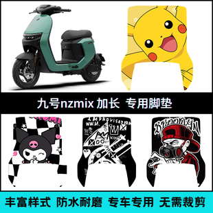 适用于九号NZMIX长款专用脚垫卡通9号nz2025款长款个性踏板垫防滑