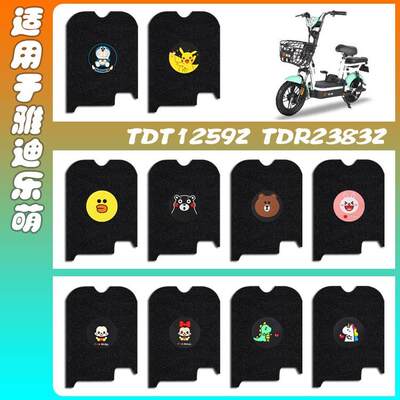 适用雅迪乐萌电动车脚垫 TDT1259Z TDR2383Z电瓶车防水防滑脚踏垫