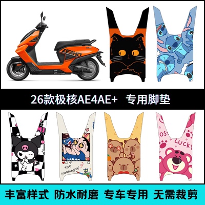 适用【极核AE4SE+/MAX2+】脚垫