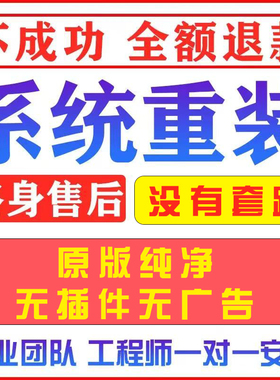 远程重装系统原版win10win11win7安装电脑纯净window系统笔记本