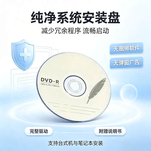 电脑重装系统光盘PE盘win10纯净版win11一键自动安装盘win7启动盘